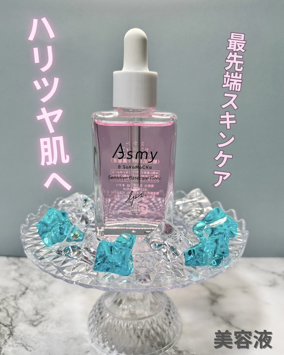 センシティブ ベースケアコンク/Asmy/美容液を使ったクチコミ（1枚目）