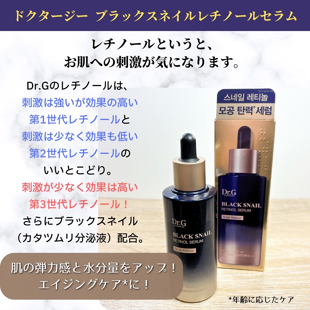 ブラックスネイルレチノールセラム/Dr.G/美容液を使ったクチコミ（2枚目）
