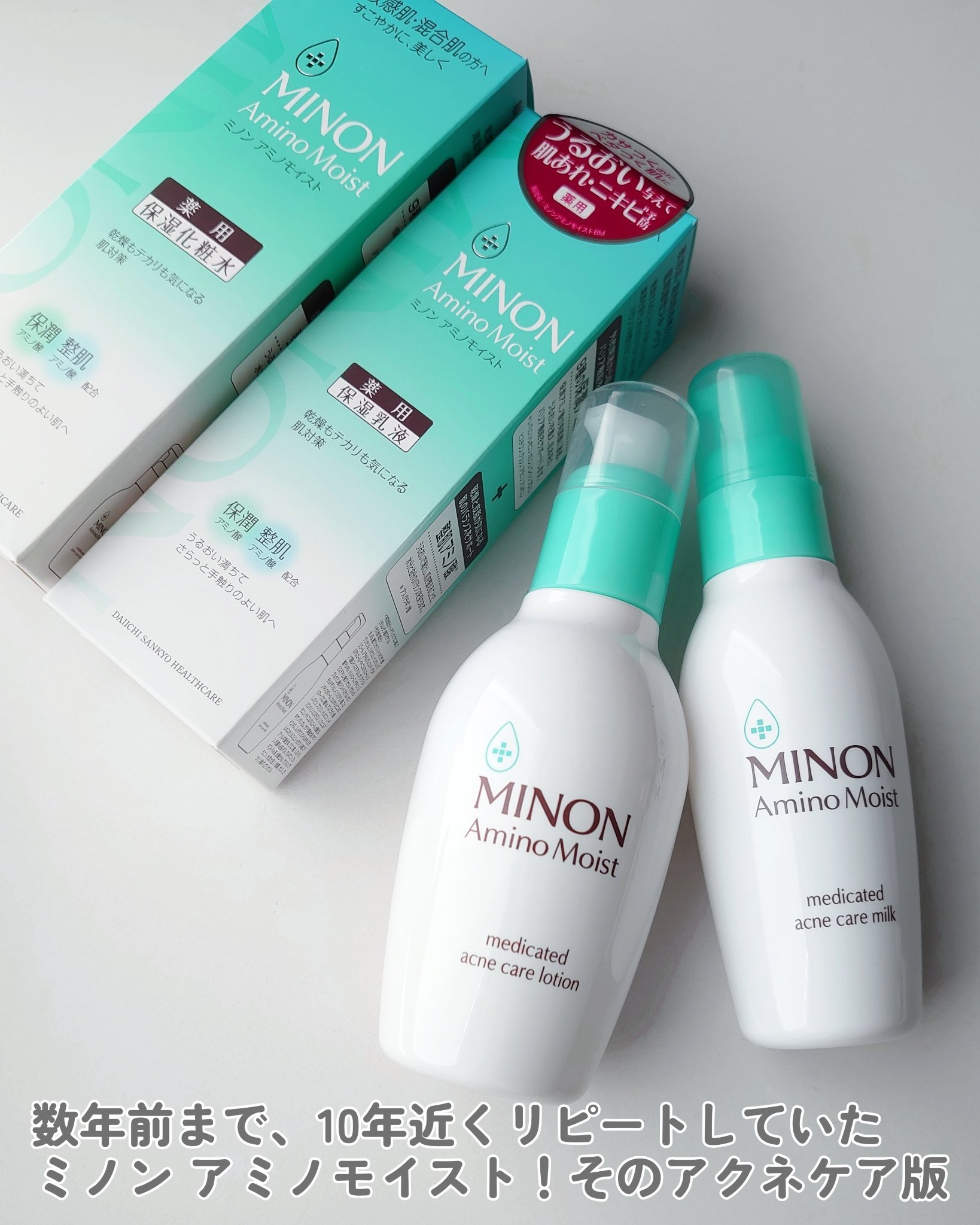 ミノン アミノモイスト 薬用アクネケア ミルク/ミノン/乳液を使ったクチコミ（2枚目）