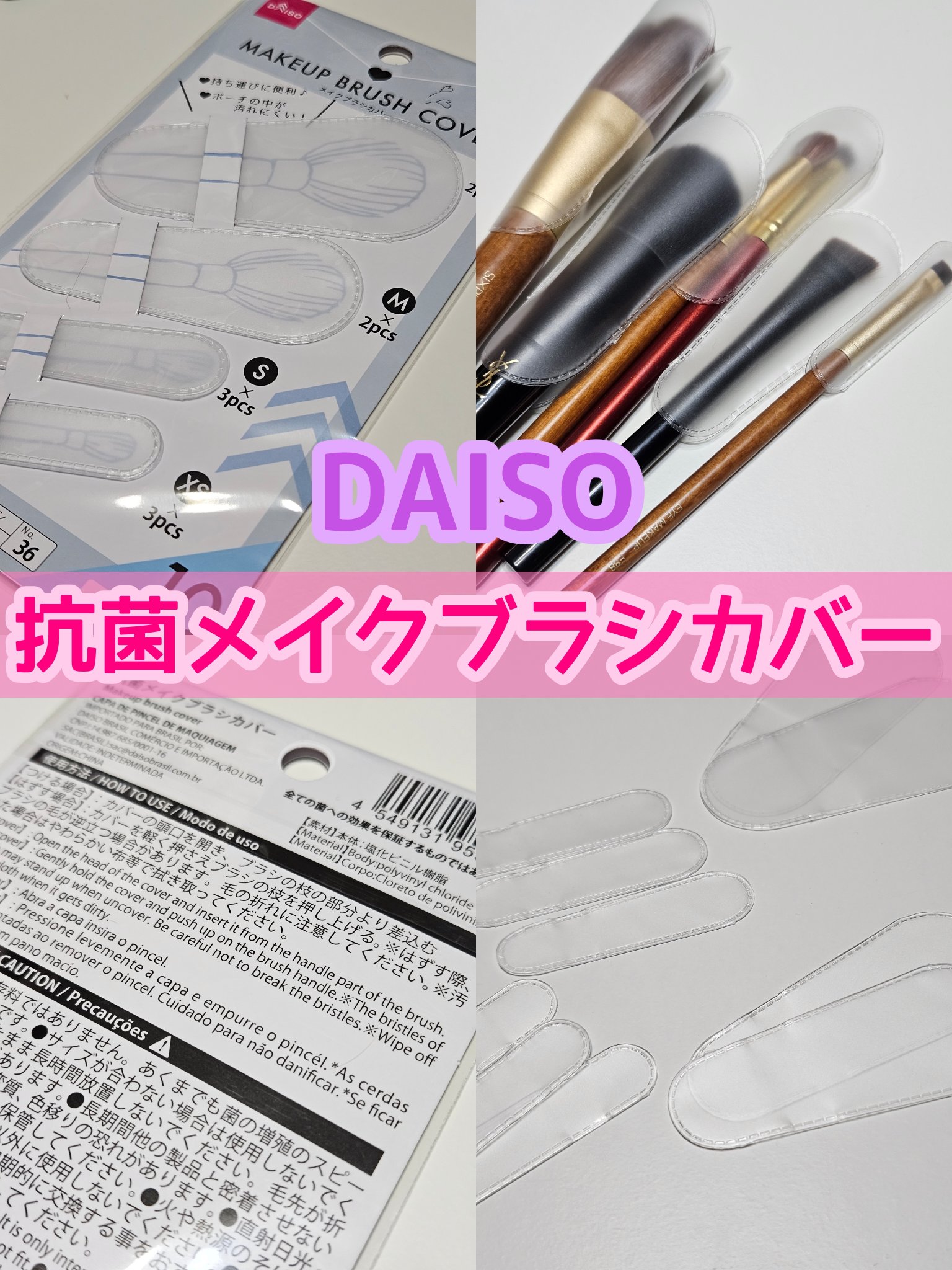 メイクブラシカバー/DAISO/その他化粧小物を使ったクチコミ（1枚目）