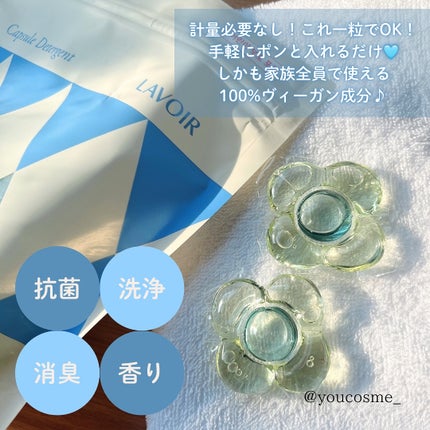 ヴィーガン部屋干しカプセル洗濯洗剤/LAVOIR/洗濯洗剤を使ったクチコミ(4枚目)