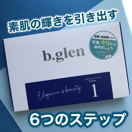 7 day Special Set プログラム1/b.glen/スキンケアキットを使ったクチコミ(1枚目)
