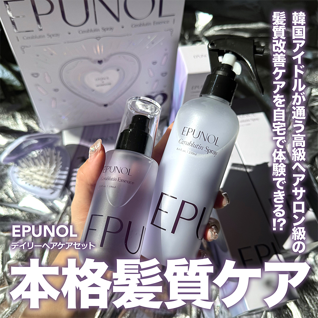 セラブルーチンエッセンス/Epunol/アウトバストリートメントを使ったクチコミ（1枚目）