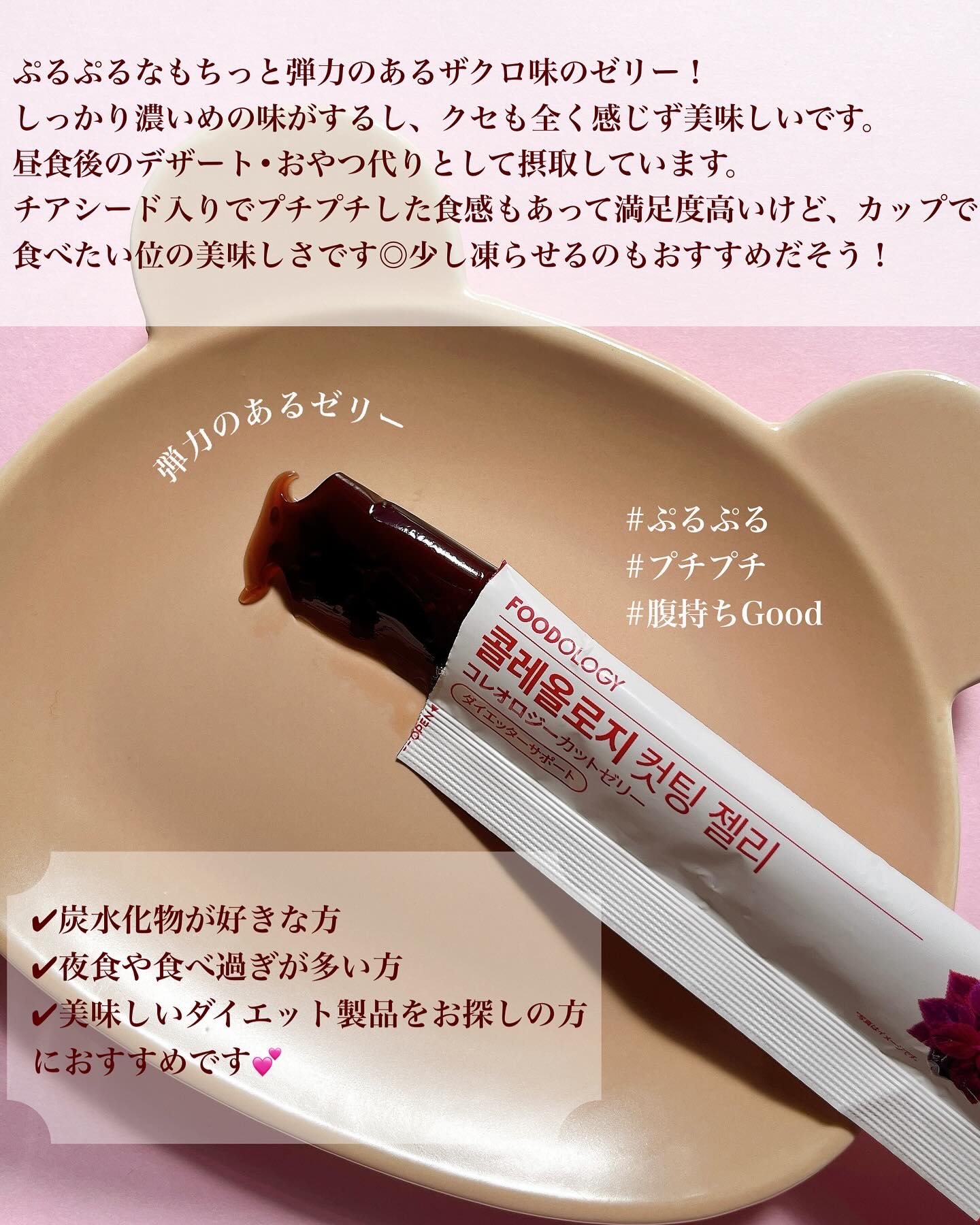 コレオロジーカットゼリー/FOODOLOGY/食品を使ったクチコミ（3枚目）