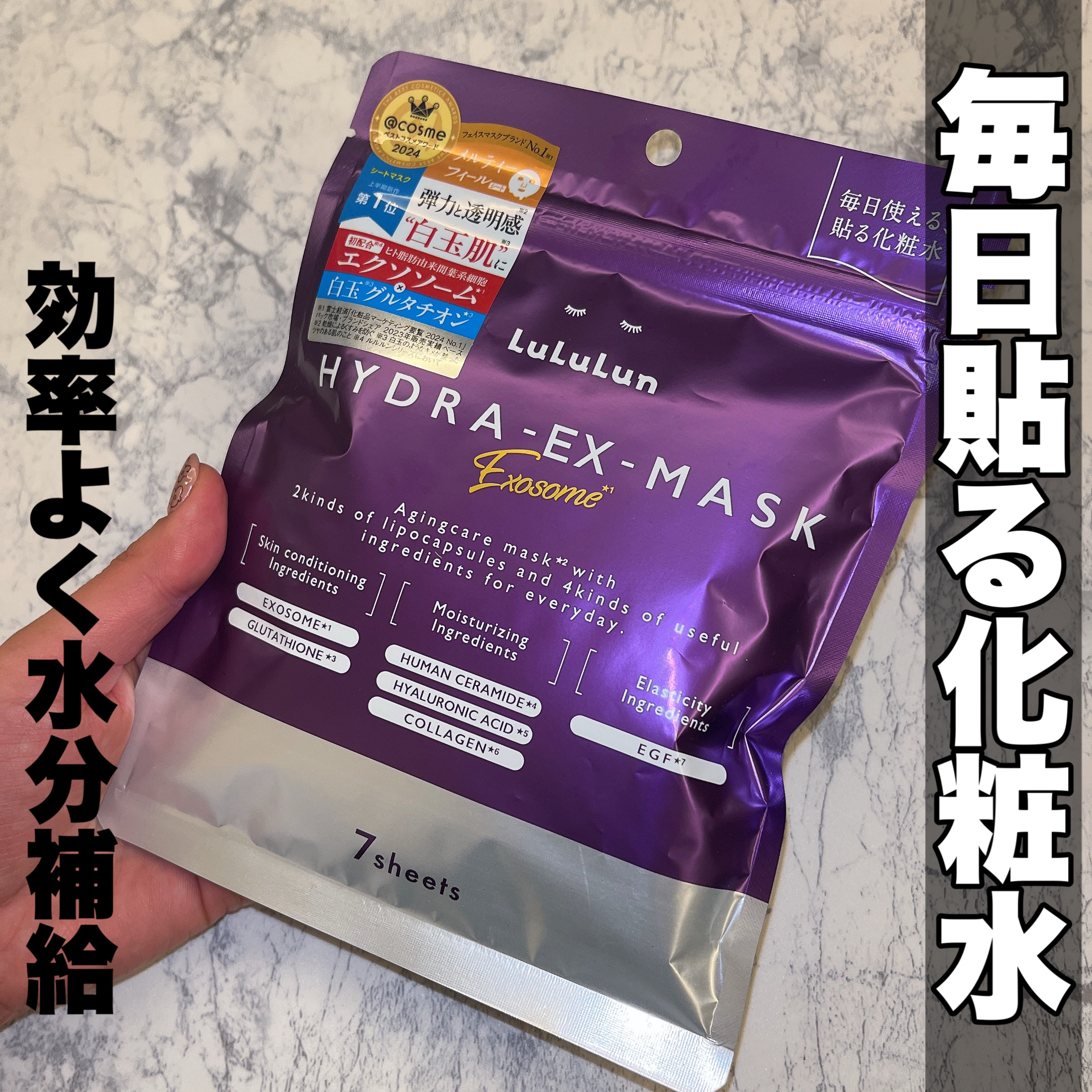 ルルルン ハイドラ EX マスク/ルルルン/シートマスク・パックを使ったクチコミ（1枚目）