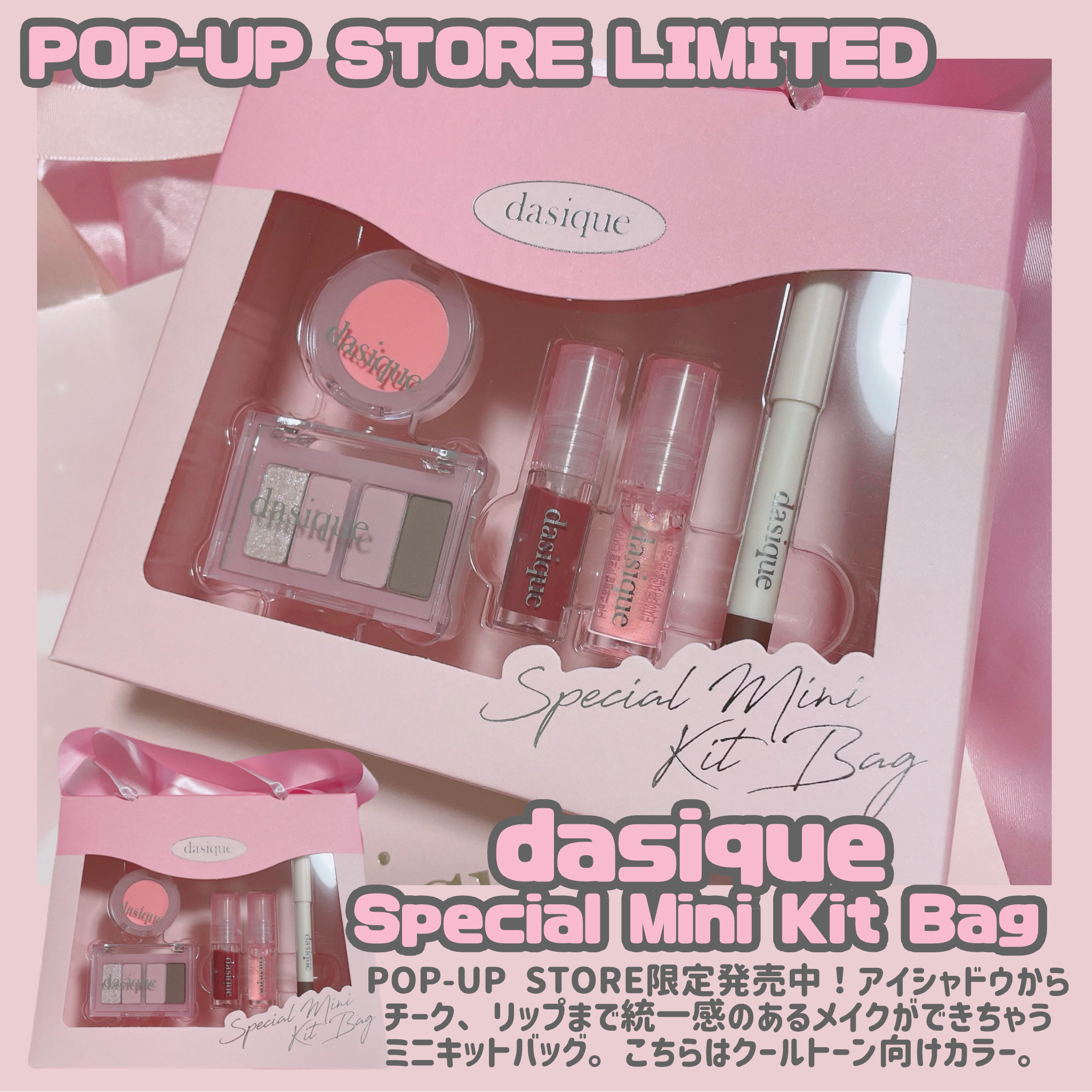 スペシャルミニキットバック/dasique/その他キットセットを使ったクチコミ（2枚目）