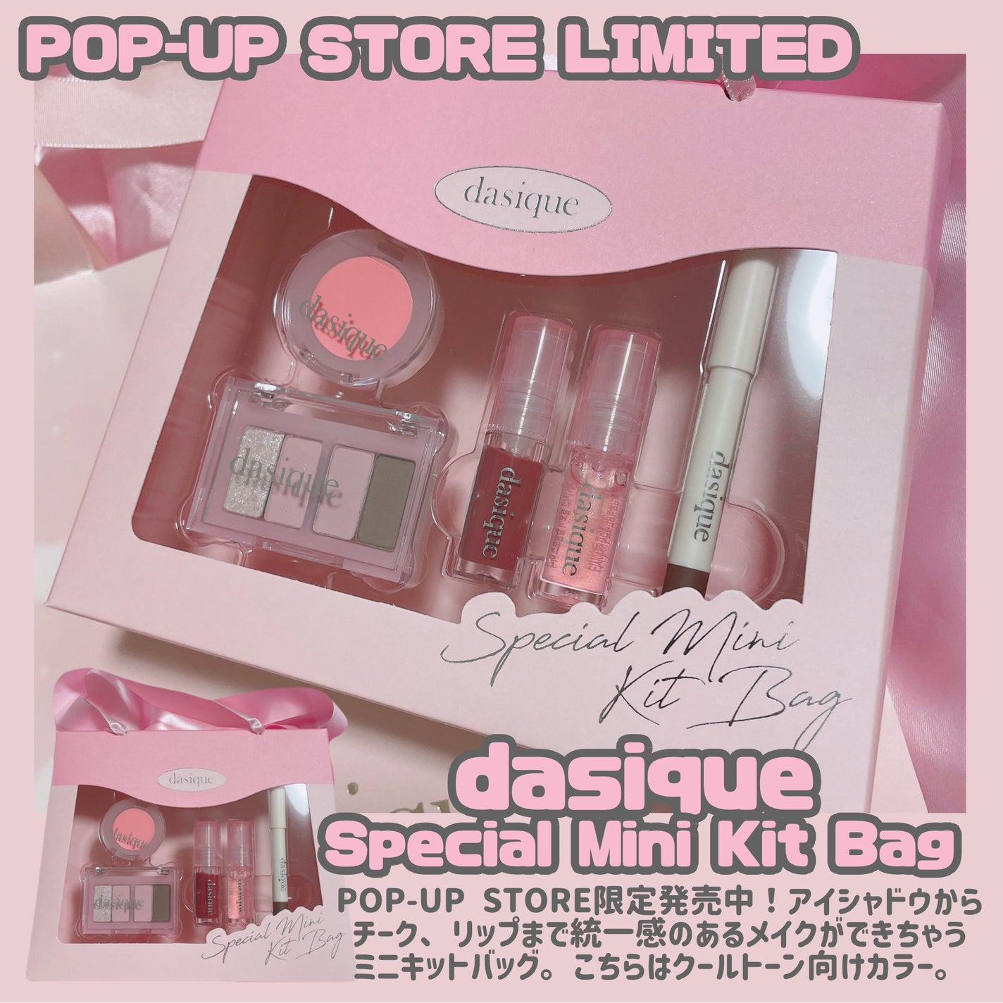 スペシャルミニキットバック/dasique/その他キットセットを使ったクチコミ(2枚目)