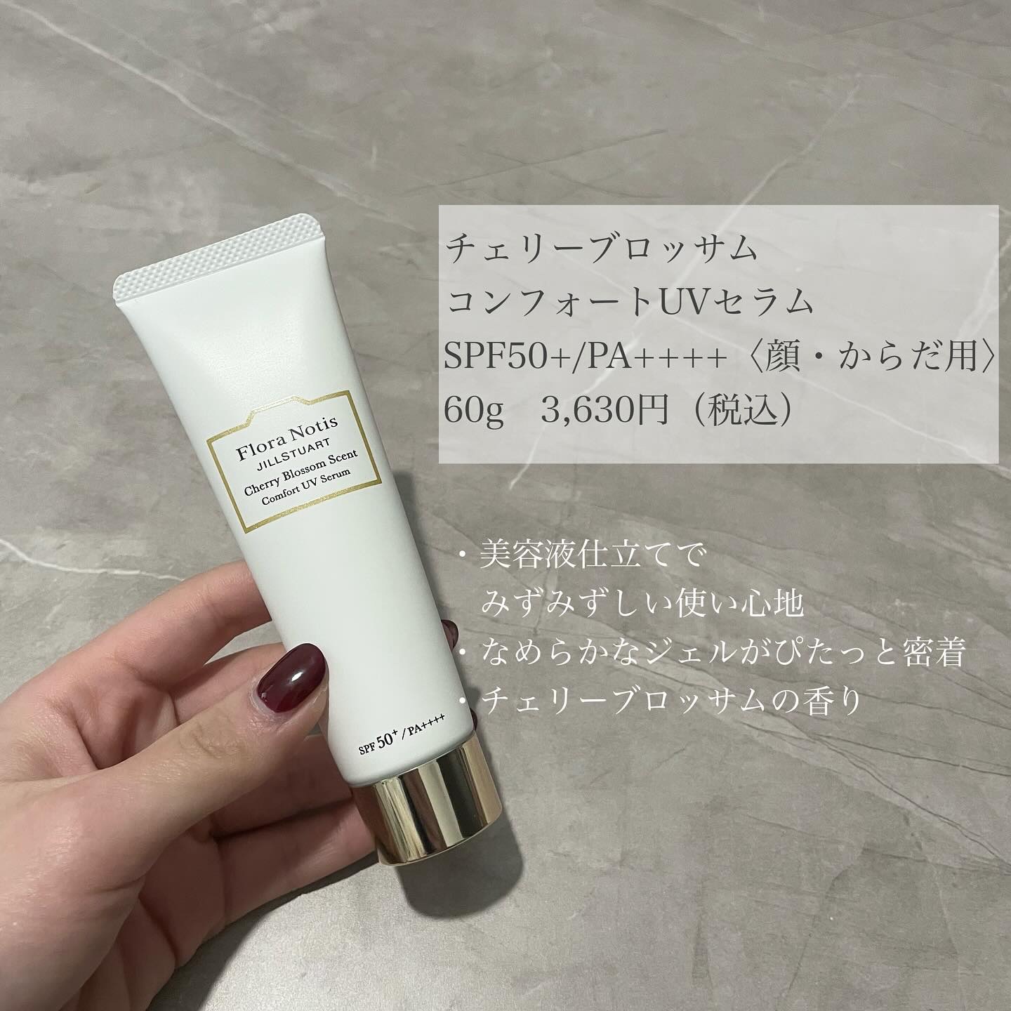 フローラノーティス ジルスチュアート チェリーブロッサム　コンフォートUVセラム/Flora Notis JILL STUART/日焼け止めジェルを使ったクチコミ（1枚目）