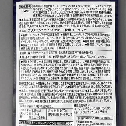 アリナミン®ナイトリカバー 快眠ユーグレナ(機能性表示食品)/アリナミン製薬/健康サプリメントを使ったクチコミ(5枚目)