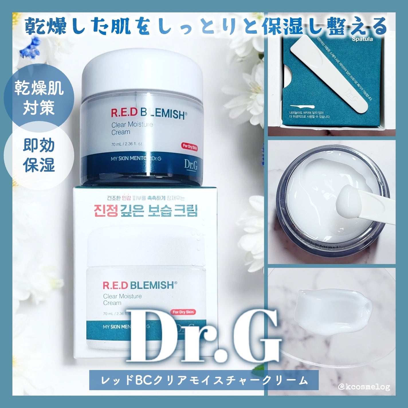 レッドブレミッシュ クリアモイスチャークリーム/Dr.G/フェイスクリームを使ったクチコミ(1枚目)