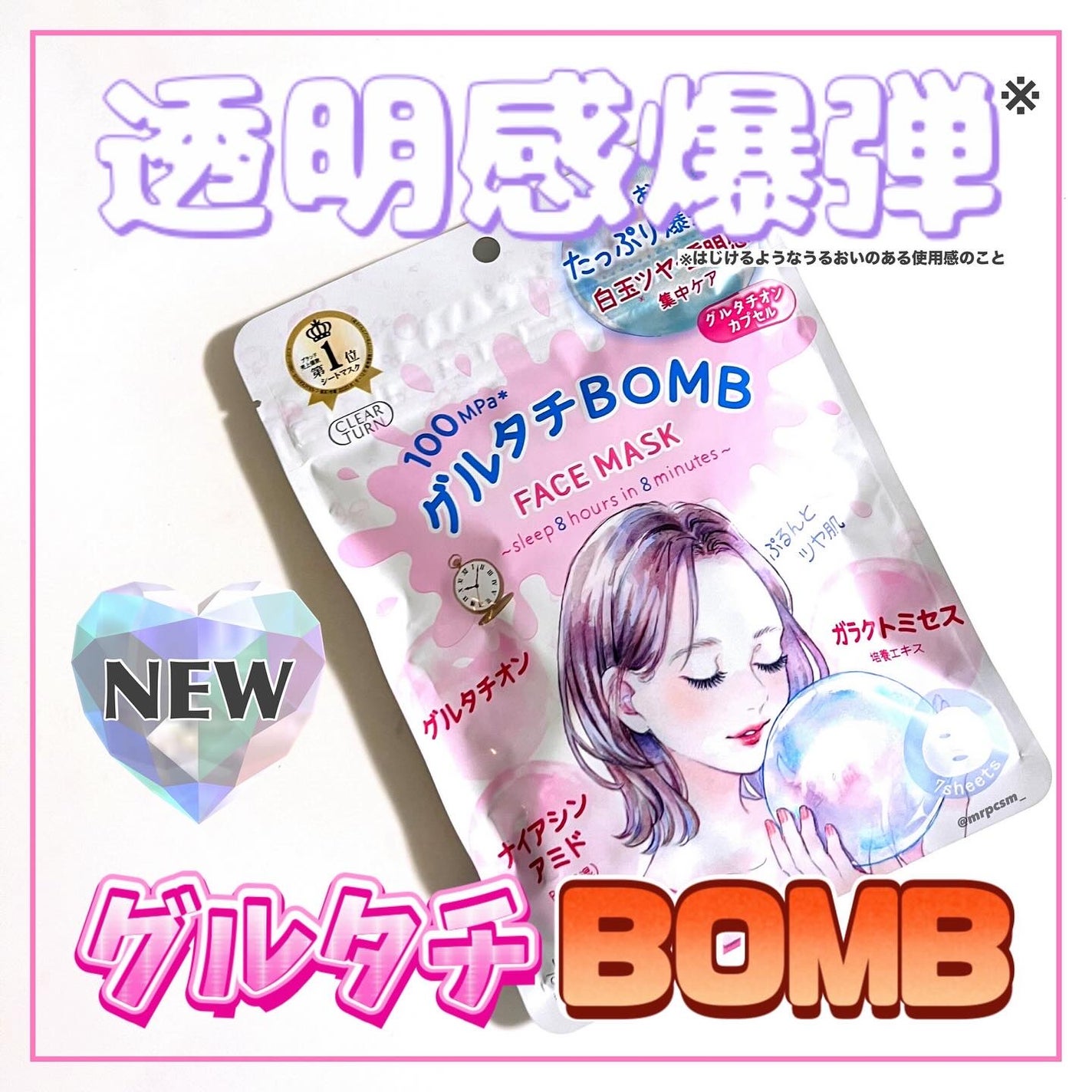 グルタチBOMBマスク/クリアターン/シートマスク・パックを使ったクチコミ(1枚目)
