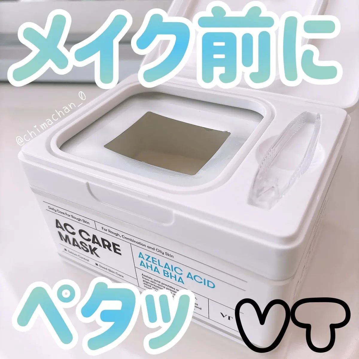 AZケア マスク/VT/シートマスク・パックを使ったクチコミ(1枚目)