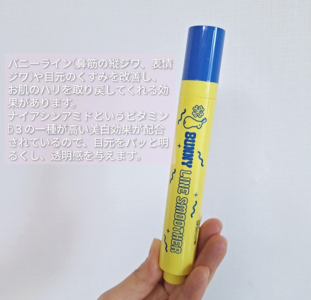 Bunny Line Smoother/CHASIN'RABBITS/アイケア・アイクリームを使ったクチコミ（2枚目）