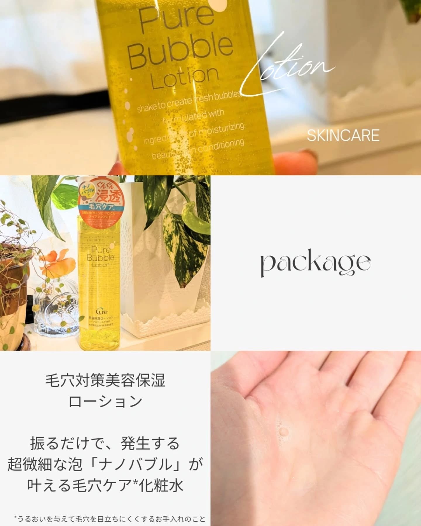 ピュアバブルローション/Cure/化粧水を使ったクチコミ（2枚目）