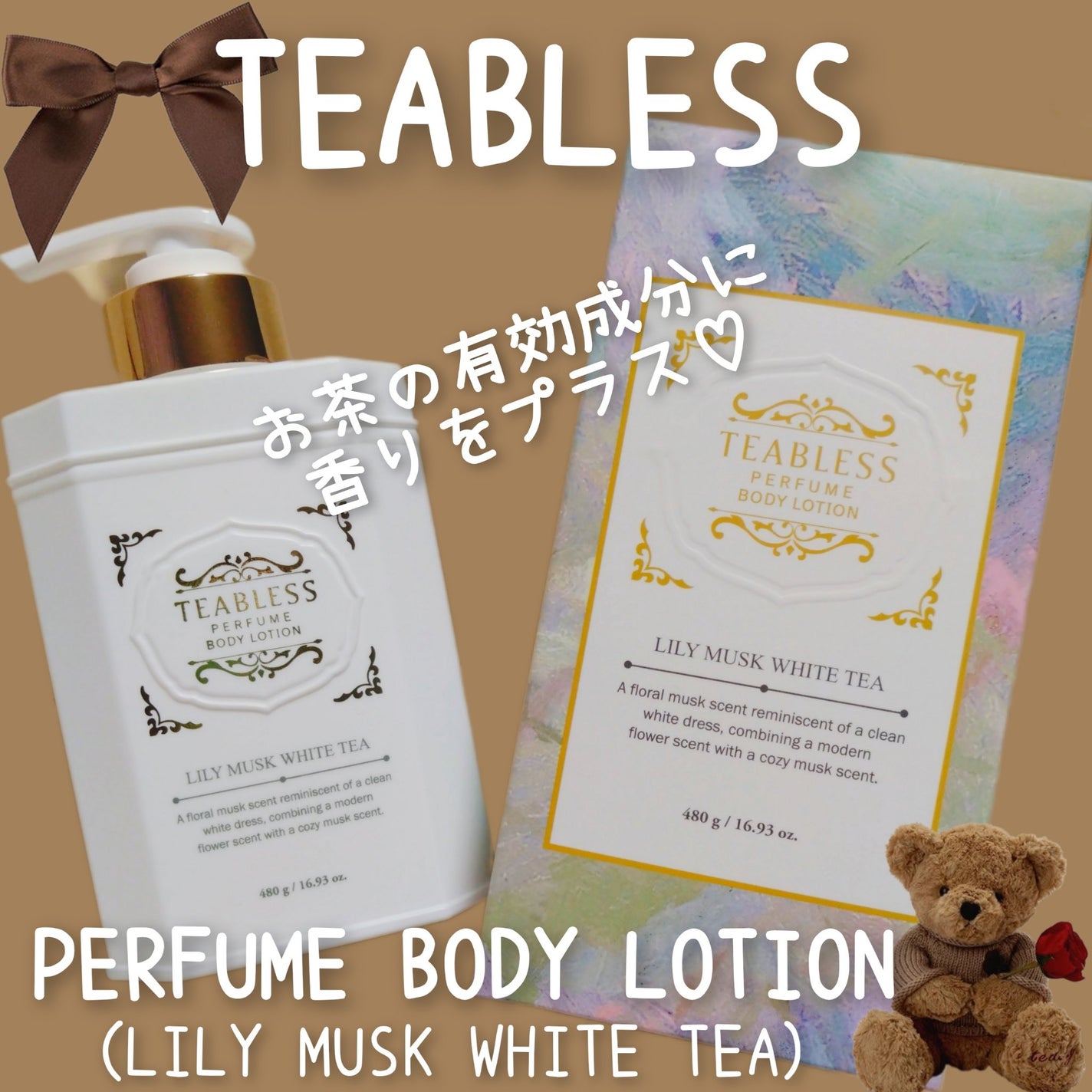 パフュームボディローション リリィムスクホワイトティー/TEABLESS/ボディローションを使ったクチコミ(1枚目)