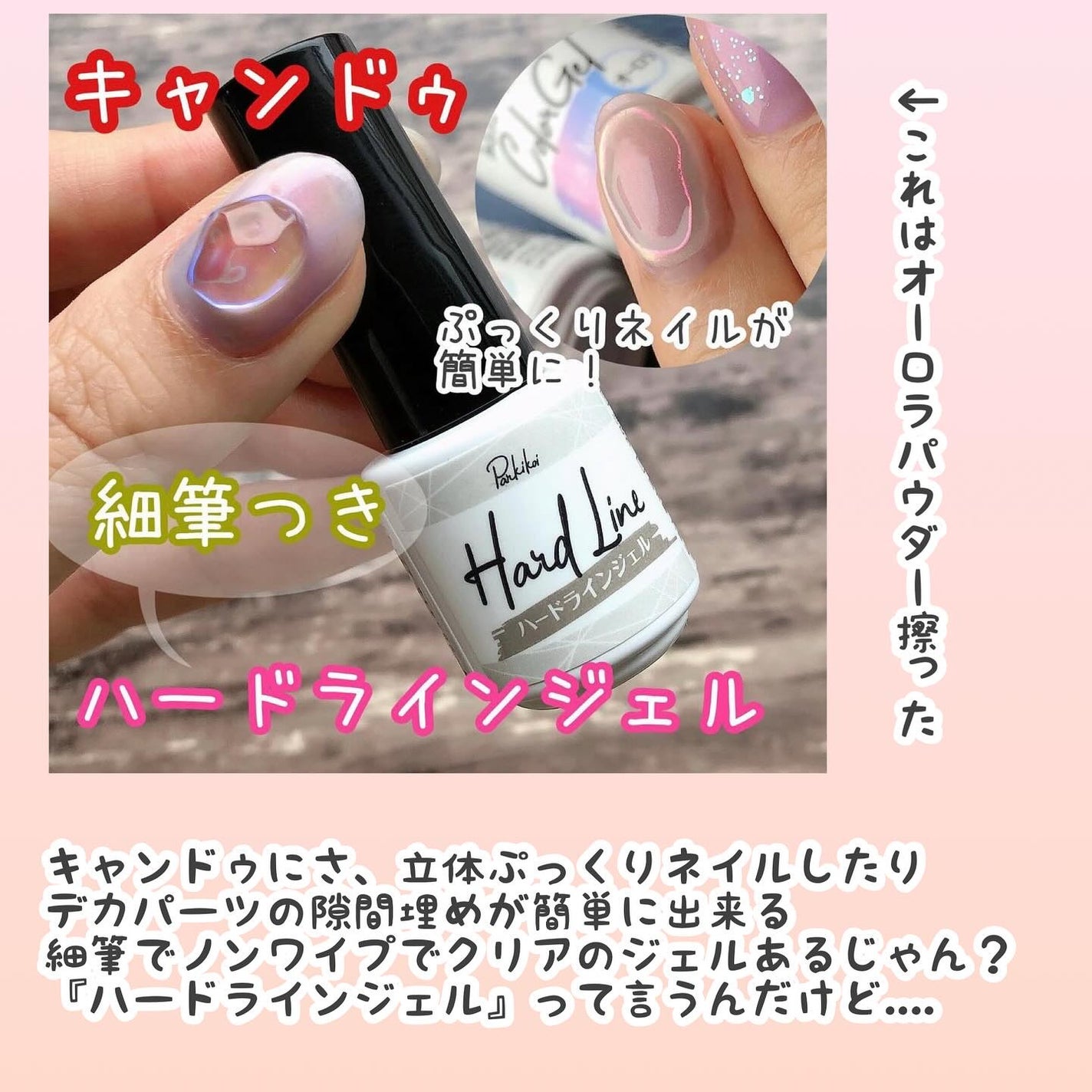 パル ハードラインジェル/キャンドゥ/ネイル用品を使ったクチコミ(2枚目)