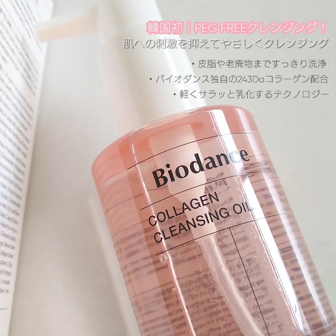 コラーゲンクレンジングオイル/Biodance/オイルクレンジングを使ったクチコミ(3枚目)
