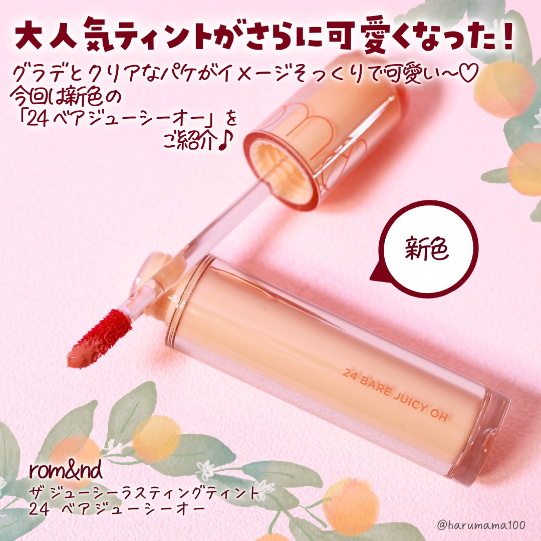 ザ ジューシーラスティングティント/rom&amp;nd/リップティントを使ったクチコミ（2枚目）