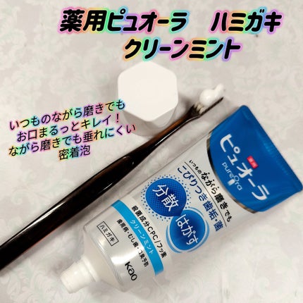 薬用ピュオーラ ハミガキ/ピュオーラ/歯磨き粉を使ったクチコミ(1枚目)