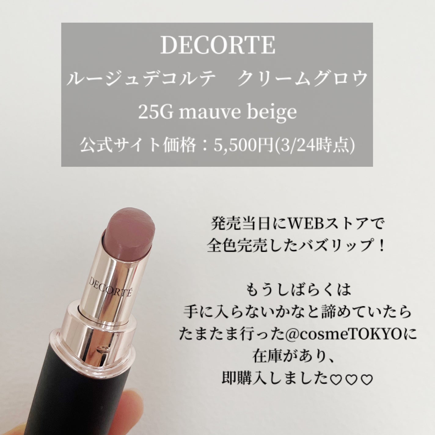 ルージュデコルテ クリームグロウ/DECORTÉ/口紅を使ったクチコミ(2枚目)