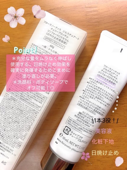 フローラノーティス ジルスチュアート チェリーブロッサム コンフォートUVセラム/Flora Notis JILL STUART/日焼け止めジェルを使ったクチコミ(3枚目)