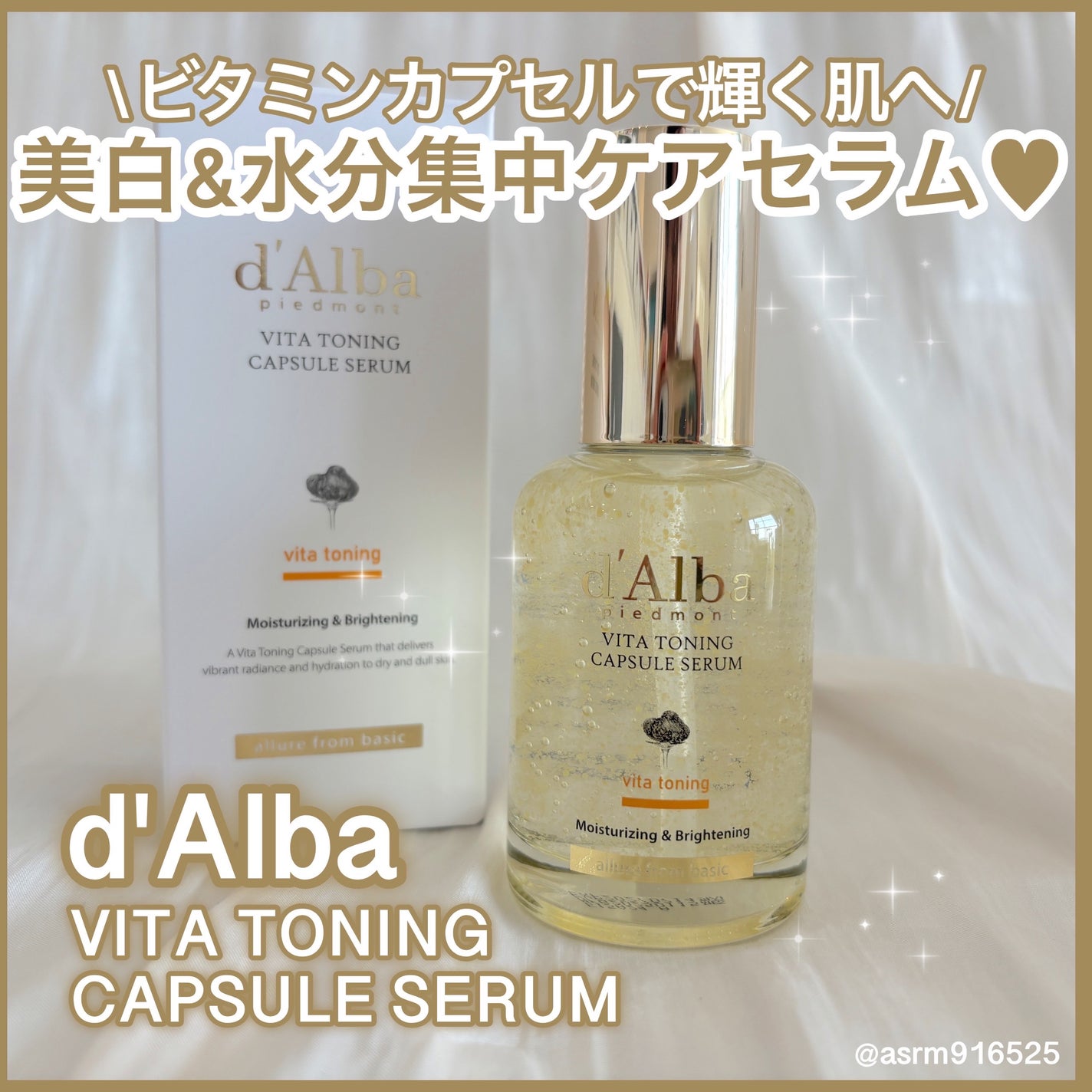 ビタトーニングカプセルセラム/ダルバ/美容液を使ったクチコミ(1枚目)