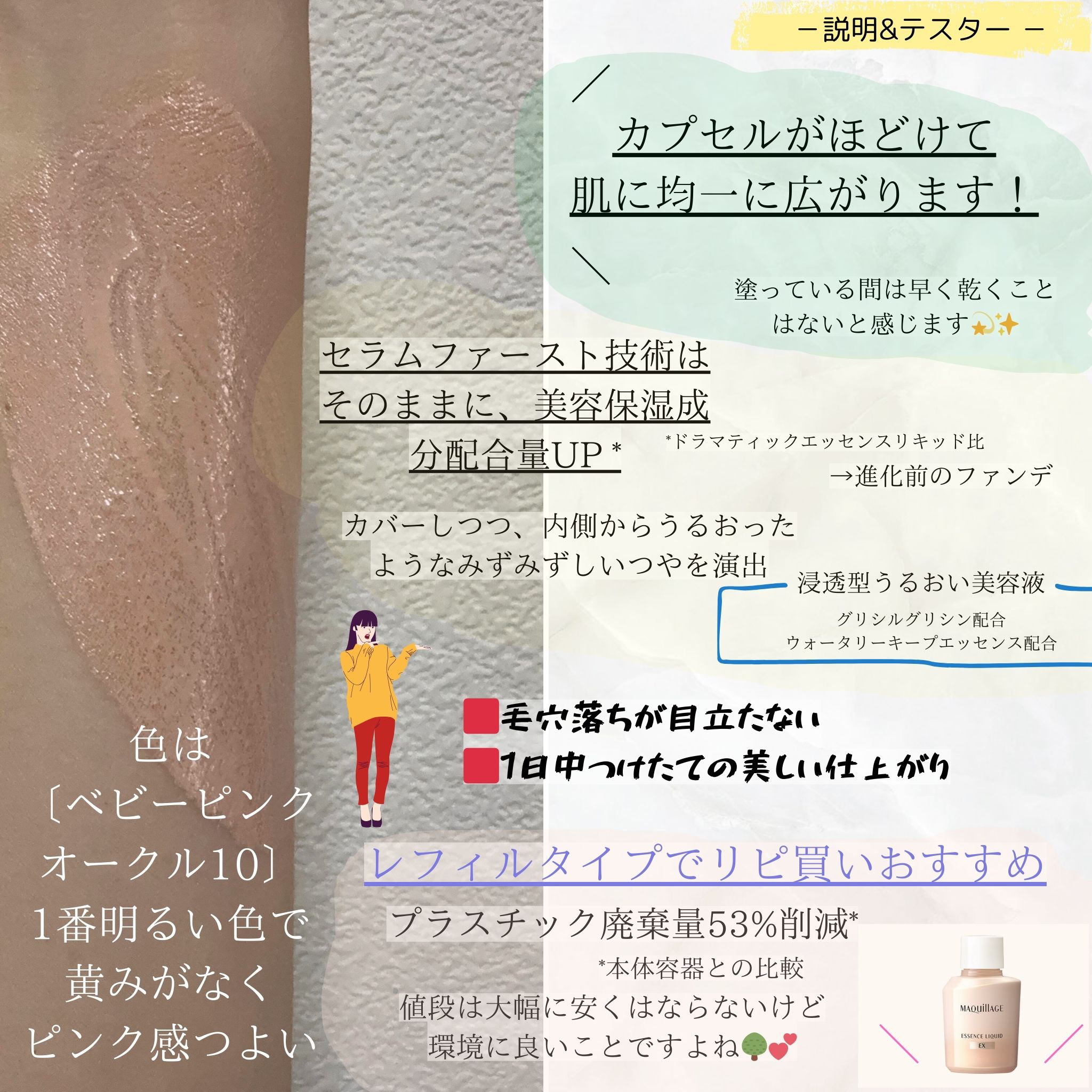 エッセンスリキッド EX/マキアージュ/リキッドファンデーションを使ったクチコミ（3枚目）