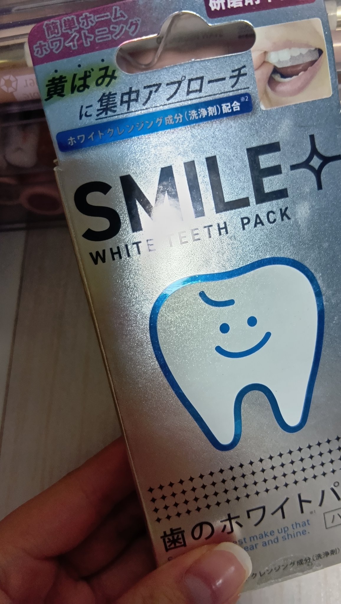 美歯シート/スマイルプラス/その他オーラルケアを使ったクチコミ（1枚目）