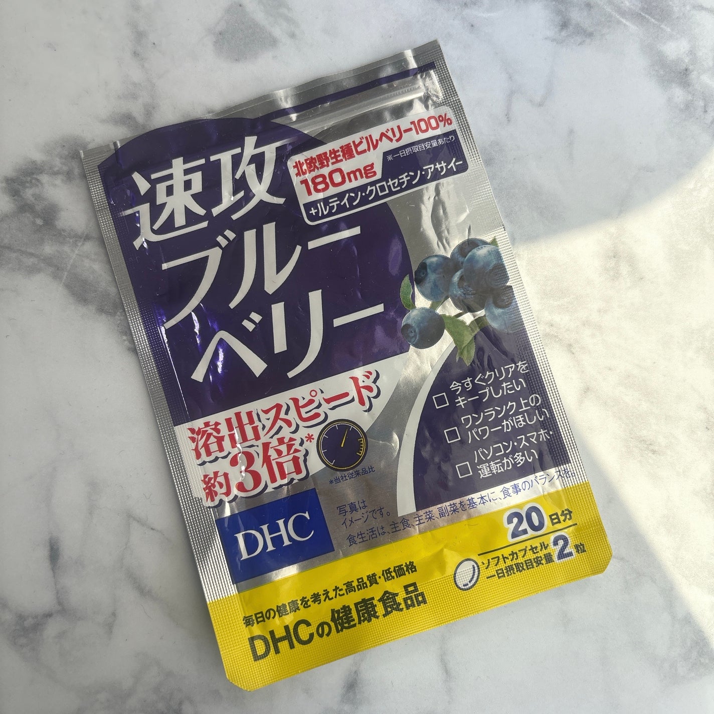 速攻ブルーベリー/DHC/健康サプリメントを使ったクチコミ(1枚目)