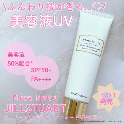 フローラノーティス ジルスチュアート チェリーブロッサム コンフォートUVセラム/Flora Notis JILL STUART/日焼け止めジェルを使ったクチコミ(1枚目)