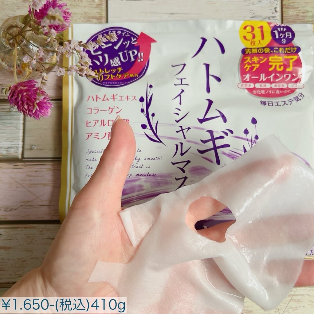 ハトムギフェイシャルマスク/プレスカワジャパン/シートマスク・パックを使ったクチコミ(2枚目)