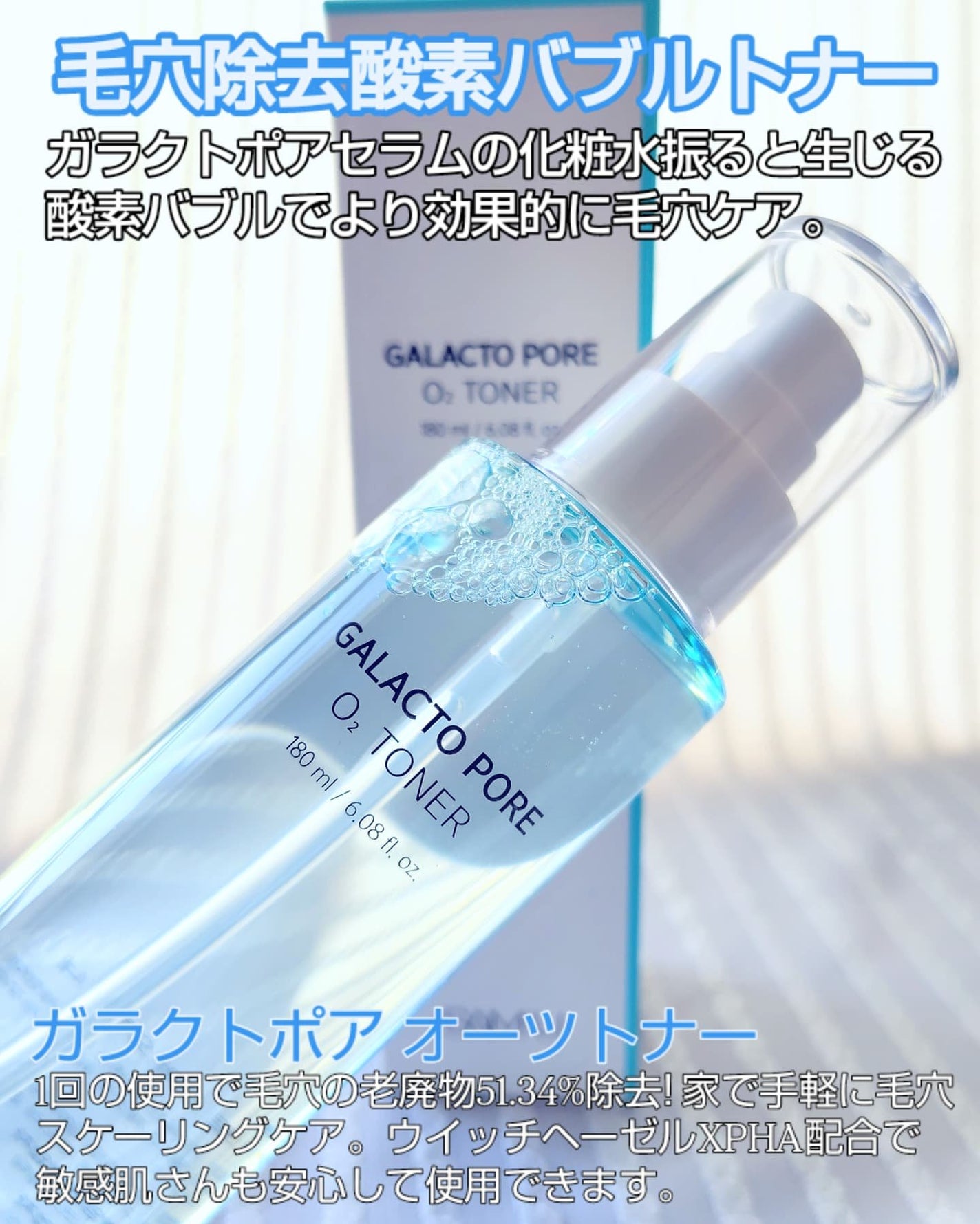 サミュ ガラクトポア オーツートナー/SAM'U/化粧水を使ったクチコミ(2枚目)