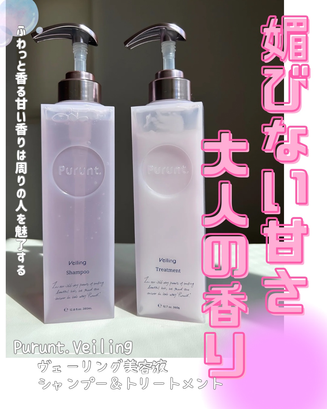媚びない香りで、いい女度を格上げ中✨
⁡
▷ Purunt. 
Purunt. Veiling（プルント　ヴェーリング）

美容液シャンプー
美容液トリートメント
クイックバリアセラム

୨୧‥∵‥‥∵‥‥∵‥‥∵‥‥∵‥‥∵‥୨୧

直接