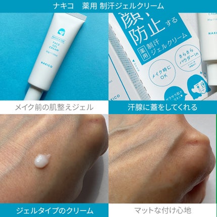 薬用制汗フェイスミスト/NAKICO/デオドラント・制汗剤を使ったクチコミ(2枚目)