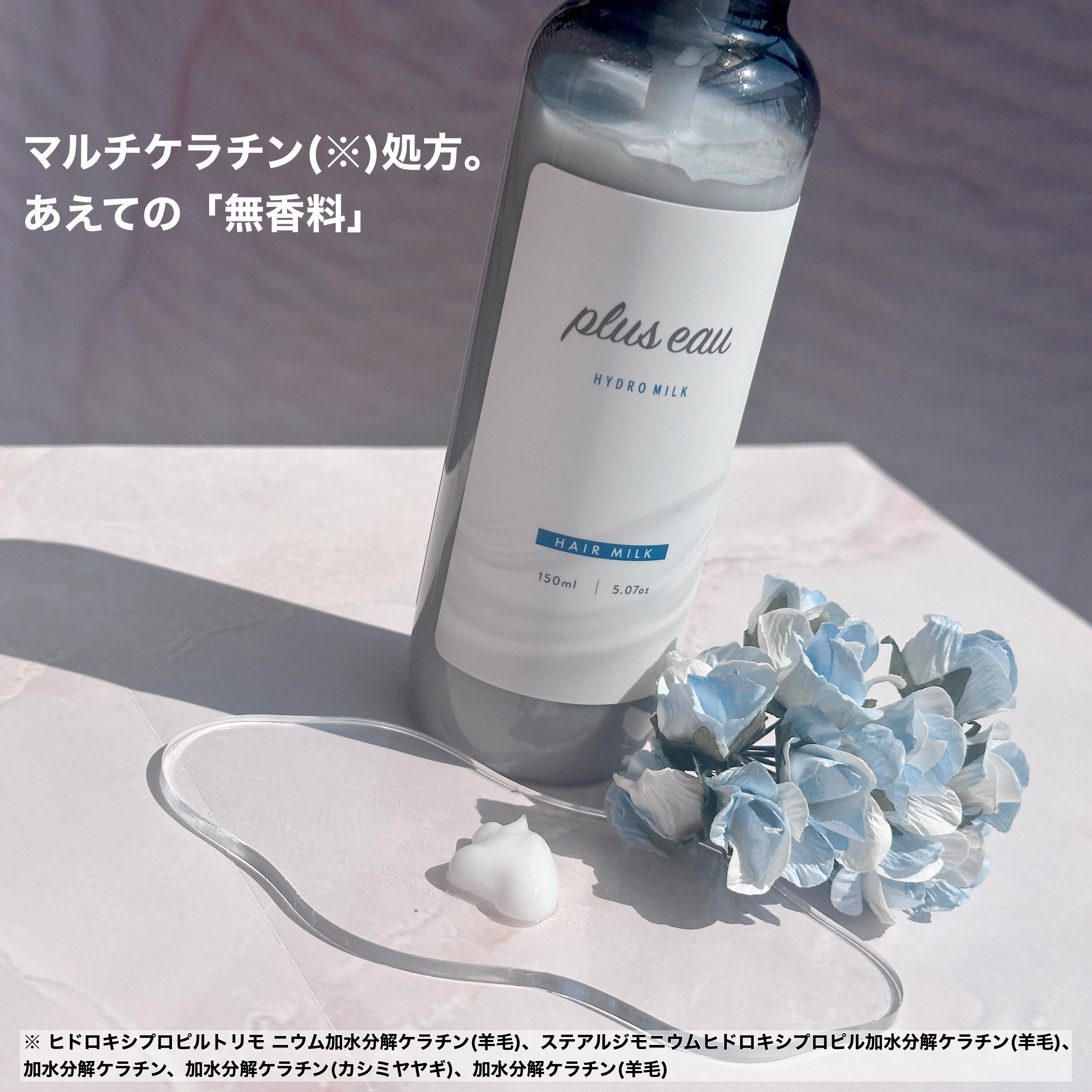 プリュスオー ハイドロミルク/plus eau/ヘアミルクを使ったクチコミ（2枚目）