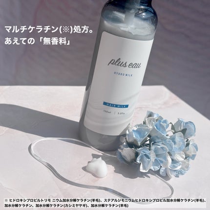 プリュスオー ハイドロミルク/plus eau/ヘアミルクを使ったクチコミ(2枚目)