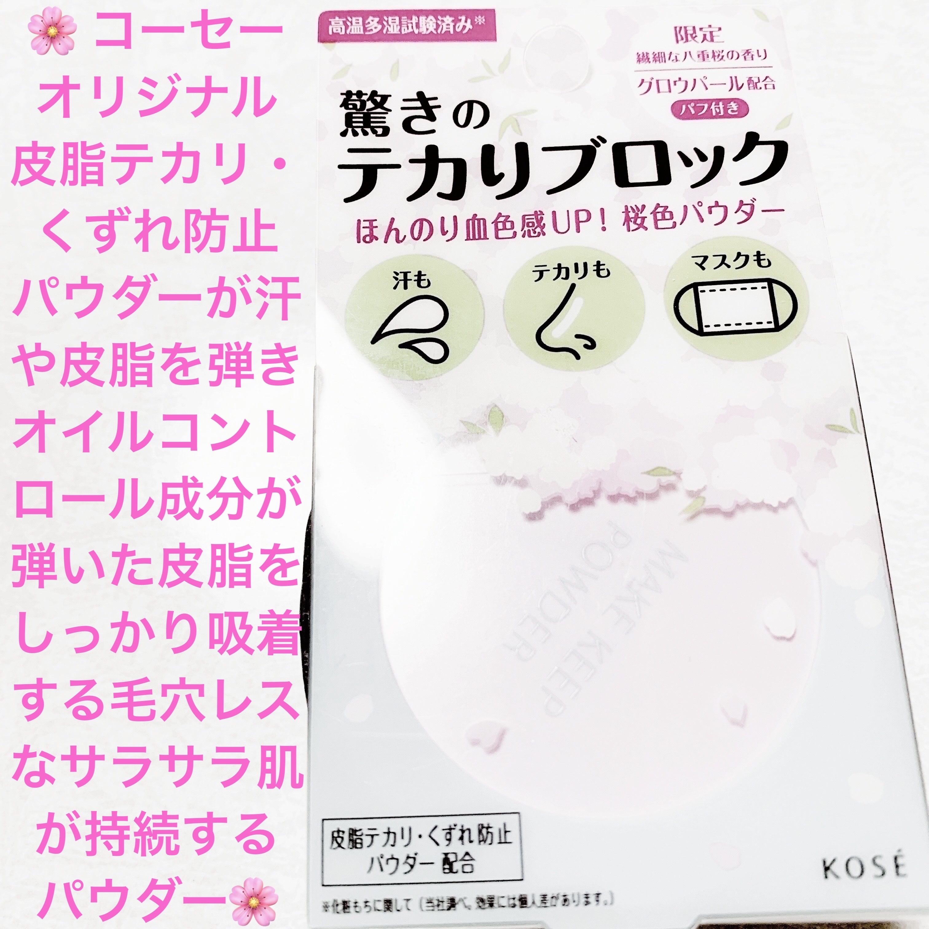 メイク キープ パウダー/コーセーコスメニエンス/ルースパウダーを使ったクチコミ（1枚目）