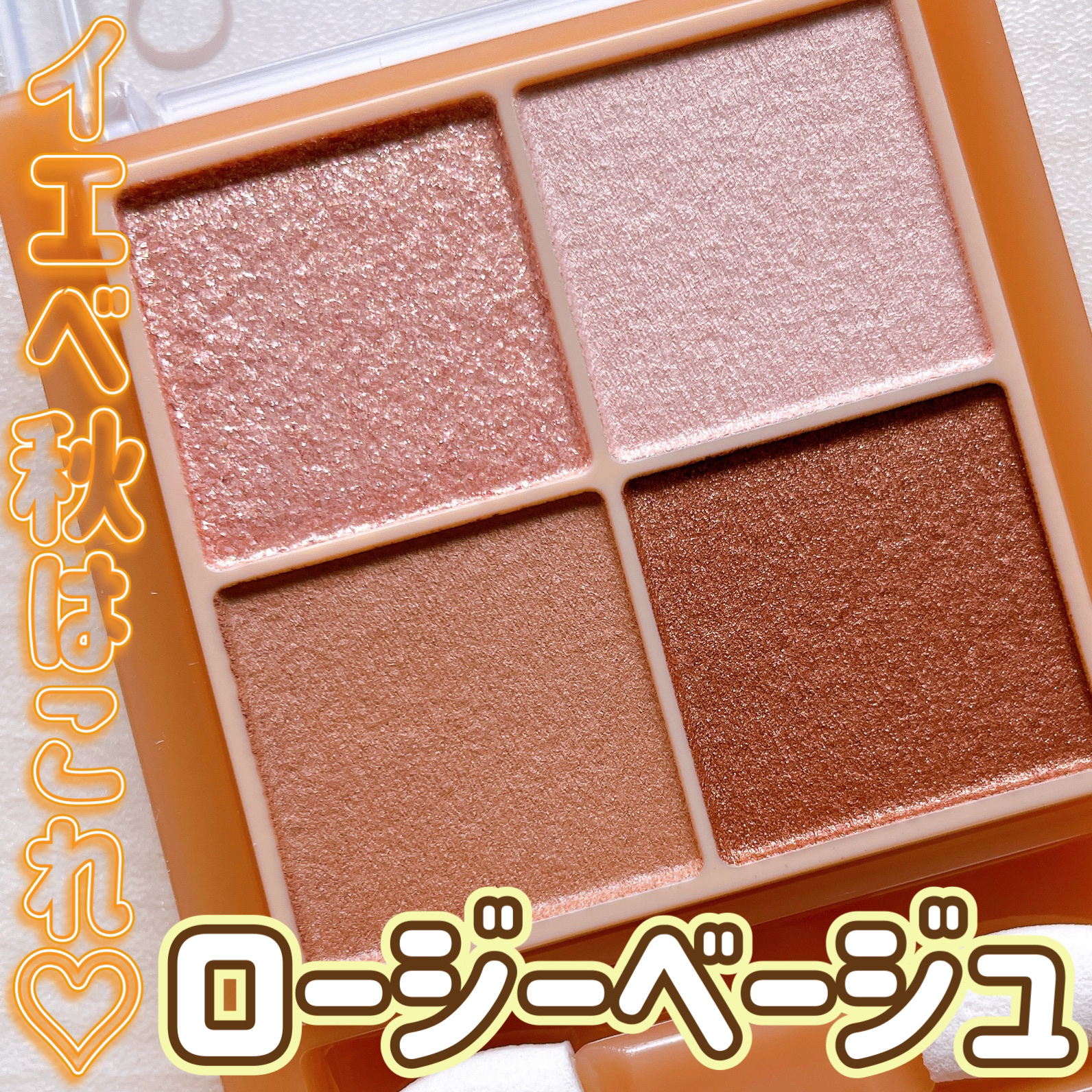 ベージュトーンアイシャドウ/CEZANNE/アイシャドウパレットを使ったクチコミ（1枚目）