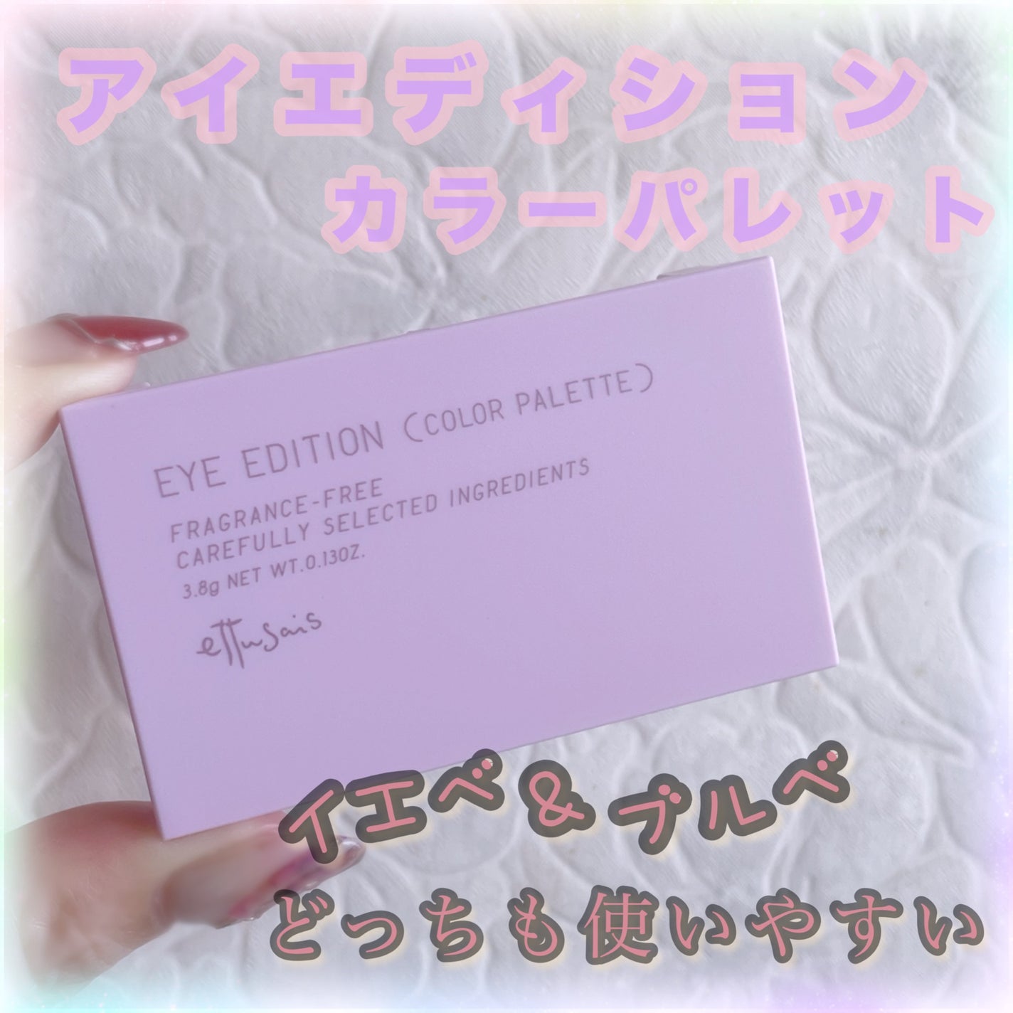 エテュセ アイエディション(カラーパレット)/ettusais/アイシャドウパレットを使ったクチコミ(1枚目)