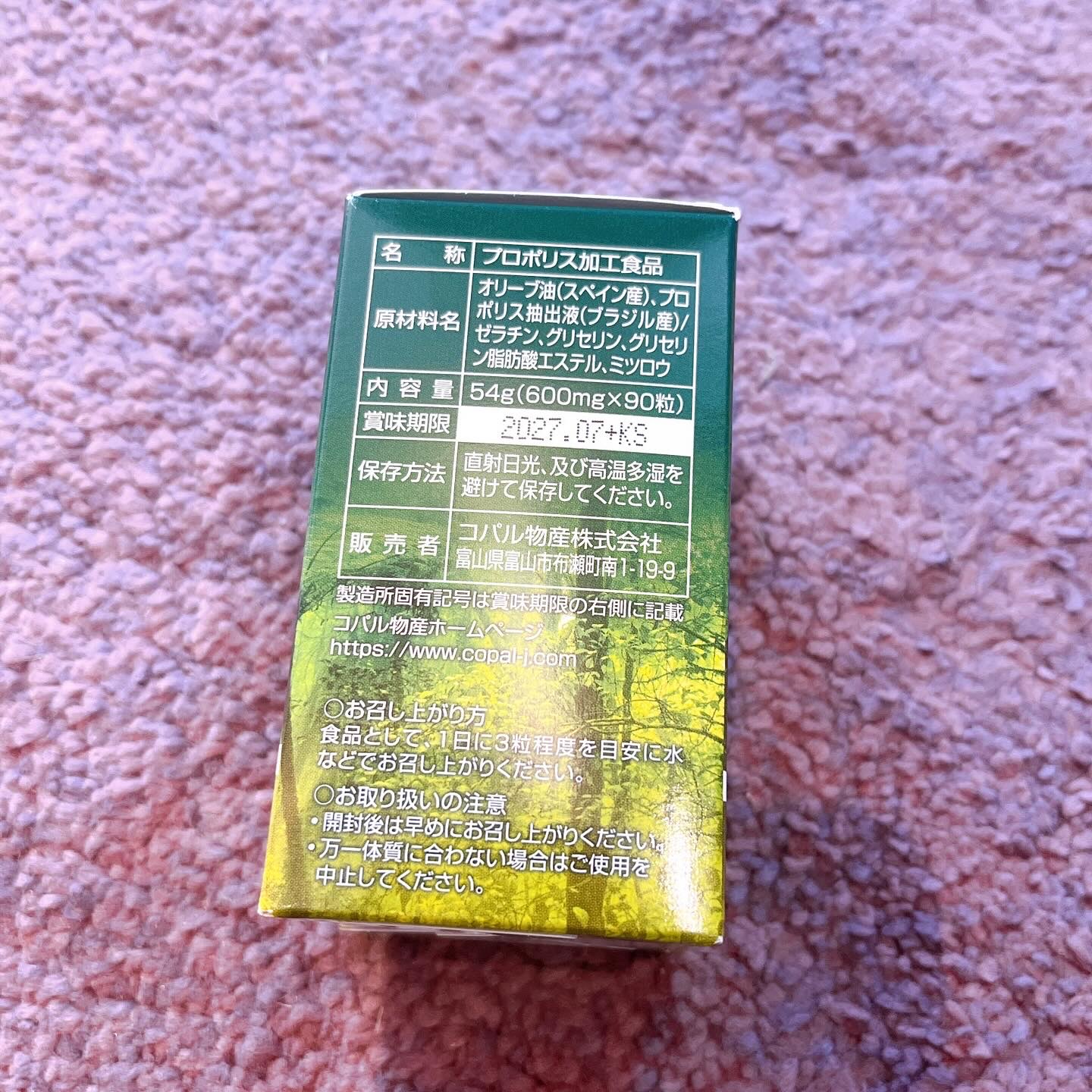 ブラジルプロポリスベルデカプセル/コパル物産/健康サプリメントを使ったクチコミ（3枚目）