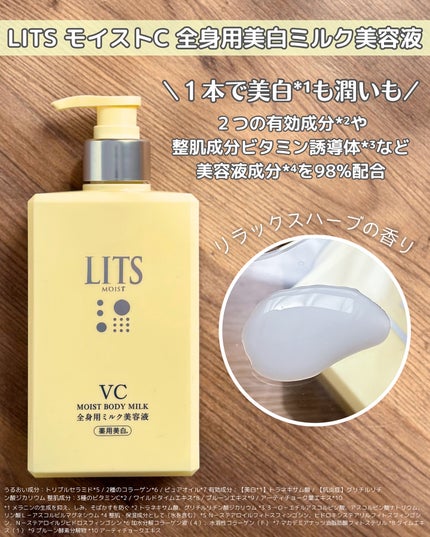 モイストC 薬用ボディミルク リラックスハーブの香り/リッツ/ボディミルクを使ったクチコミ(2枚目)