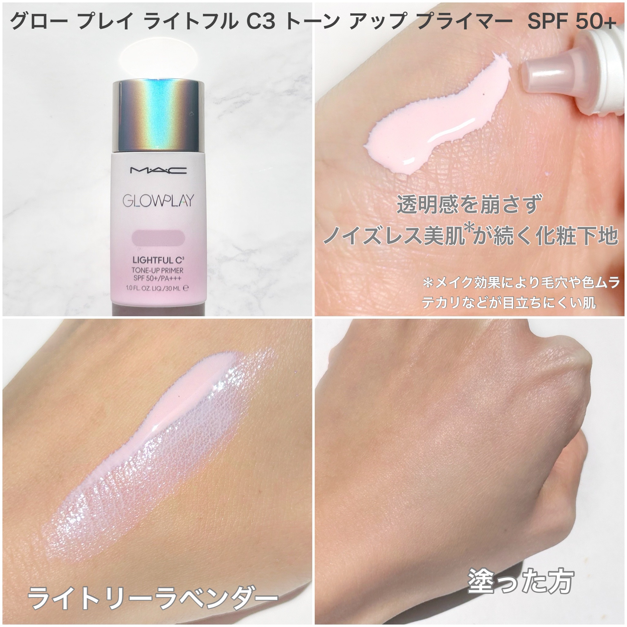 ストロボクリーム/M・A・C/化粧下地を使ったクチコミ（3枚目）