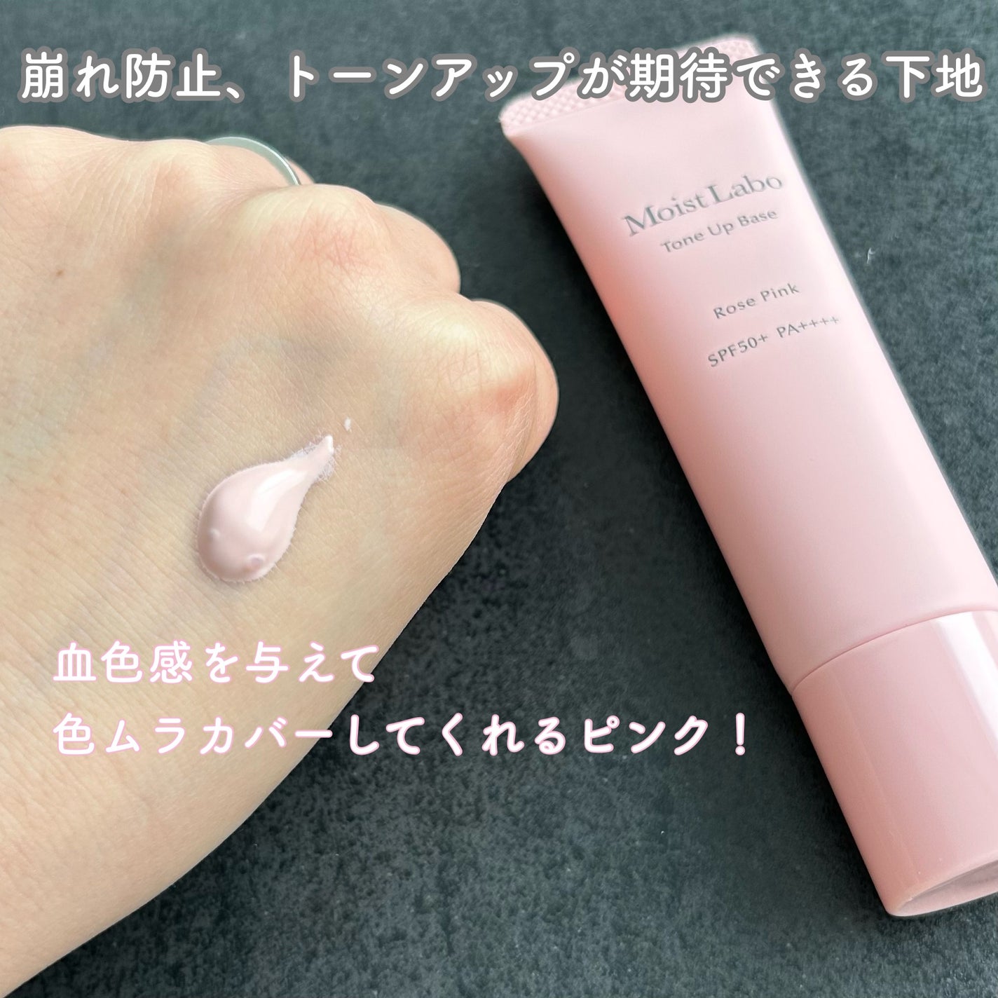 モイストラボ トーンアップ下地/Moist Labo/化粧下地を使ったクチコミ(2枚目)