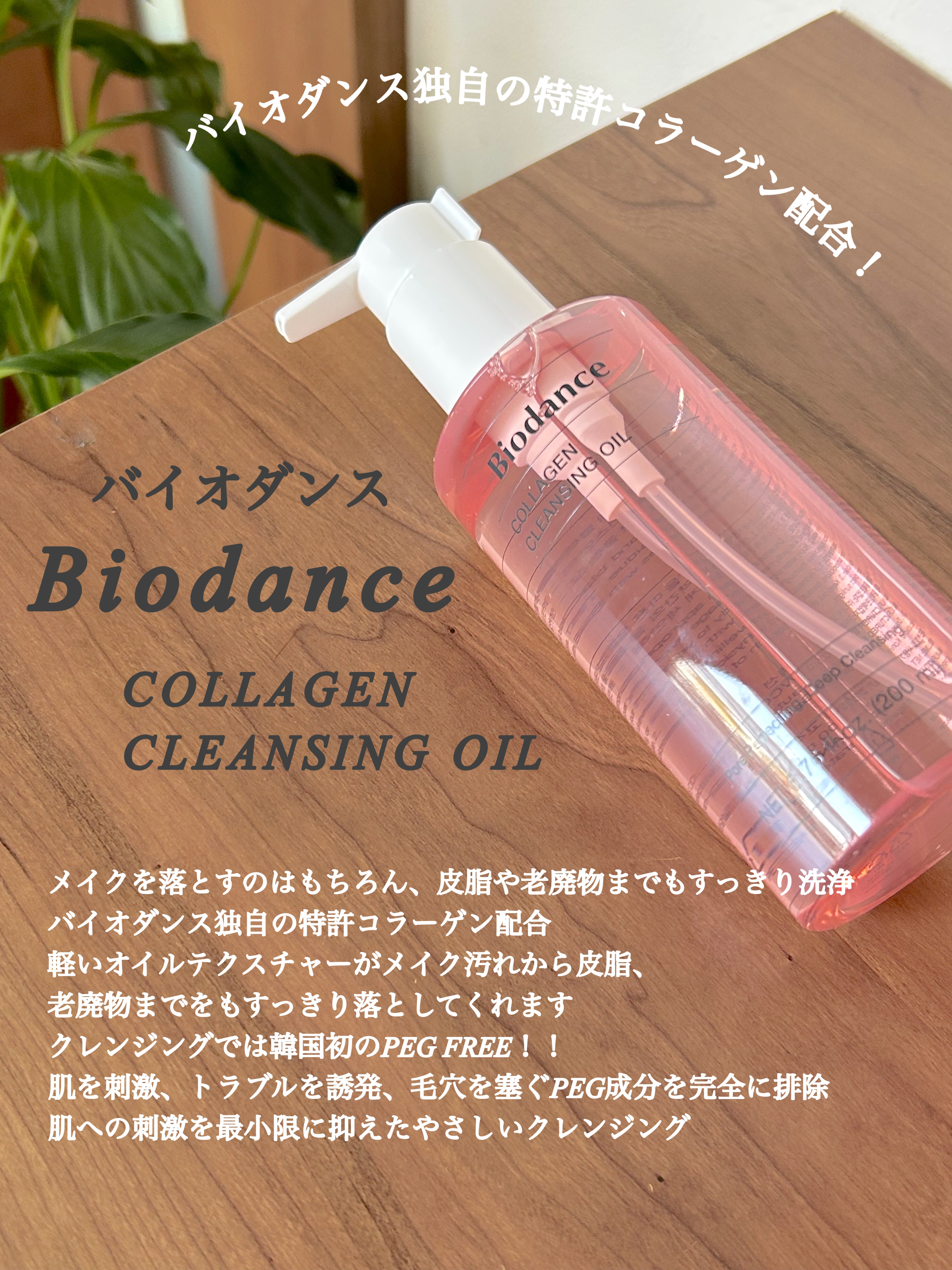 コラーゲンクレンジングオイル/Biodance/オイルクレンジングを使ったクチコミ（2枚目）
