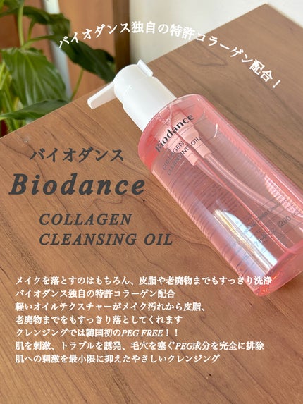 コラーゲンクレンジングオイル/Biodance/オイルクレンジングを使ったクチコミ(2枚目)