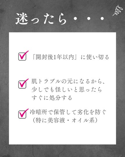 メグ on LIPS 「知らないとヤバい!スキンケアの使用期限⚠️💡1年以上使ってるな..」(6枚目)