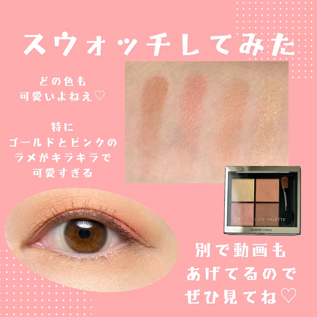 キスミー　フェルム　スタイリングアイパレット/キスミー フェルム/アイシャドウパレットを使ったクチコミ（3枚目）