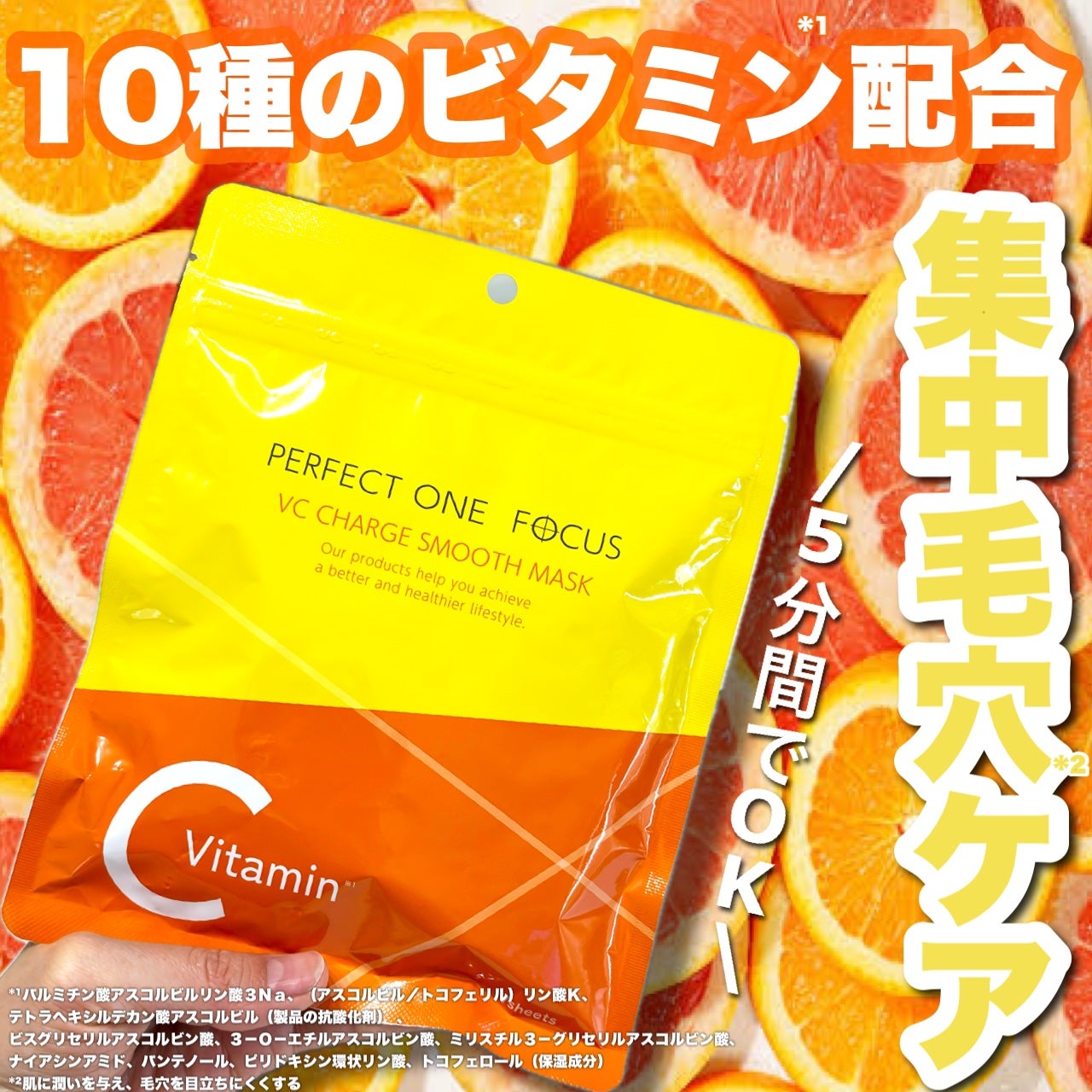 VCãã£ãŒãž ã¹ã ãŒã¹ãã¹ã¯/PERFECT ONE FOCUS/ã·ãŒããã¹ã¯ã»ããã¯ã䜿ã£ãã¯ãã³ãïŒ1æç®ïŒ