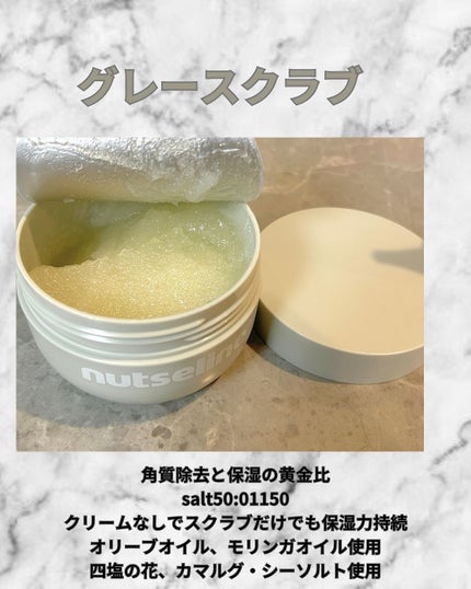 スーパーナッツナリッシングバーム/ナッツセリン/ボディクリームを使ったクチコミ(4枚目)