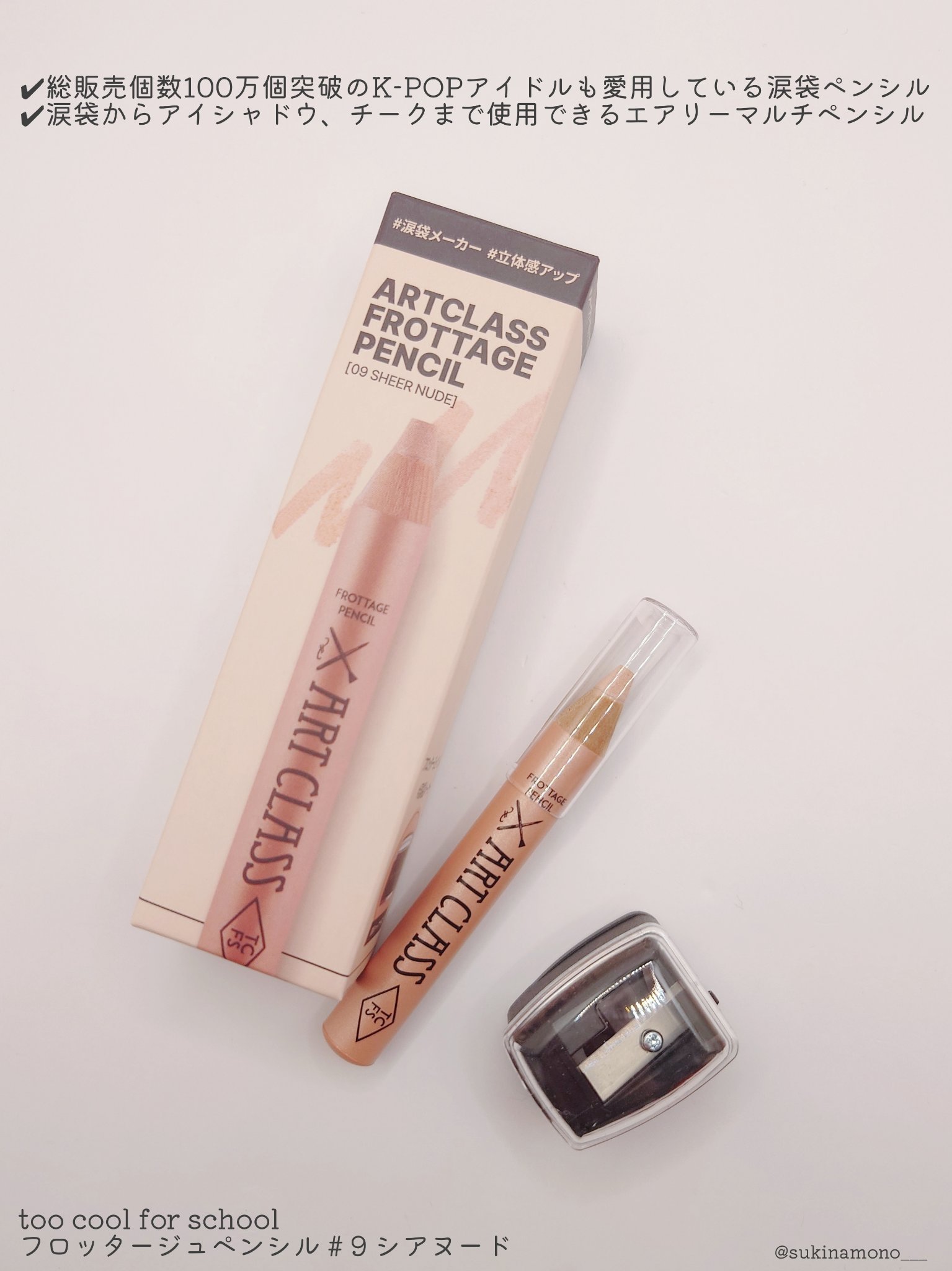 アートクラス フロッタージュペンシル/too cool for school/スティックアイシャドウを使ったクチコミ（2枚目）